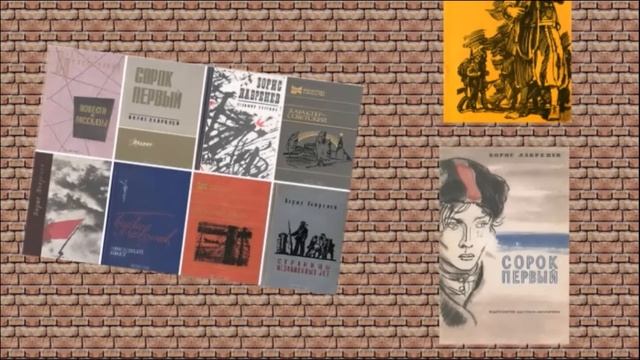 Домашняя библиотека в зарисовках. Выпуск № 55. Борис Лавренёв.