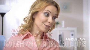 Реклама «Эвказолин Аква»