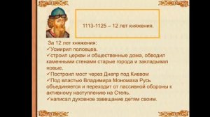 Поучение Владимира Мономаха