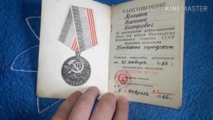 Медаль "Ветеран труда" небольшой обзор.