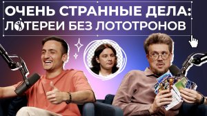 Магическое мышление: выдумка или метод? Подкаст «ПРОСТОЛОТО»