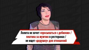 Лолита Милявская рассказала, как платила за любовников и каким словом ее назвал Баста