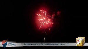 Батарея салютов PKU104 Матрешки 16 зар  1
