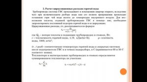 Бакалавриат Основы теплофикации и теплоснабжения Лабораторная р6