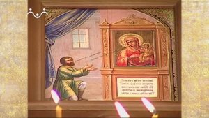 Рассказы о Святых. Икона Богородицы Нечаянная Радость