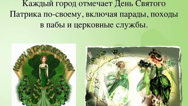 День Святого Патрика, St Patrick's Day Presentation RUSSIAN