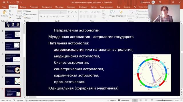 Первый урок бесплатного блока "Астрология с нуля. Основы"