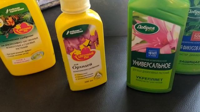 удобрения для моих комнатных цветов.