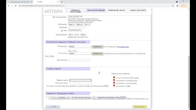 1. Как зарегистрироваться в DoTERRA