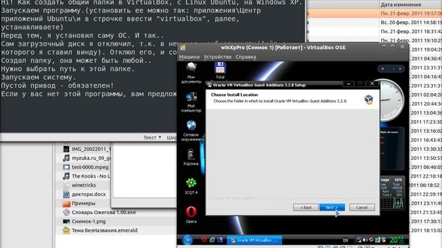 Общие папки в VirtualBox между Ubuntu и Windows смотреть онлайн
