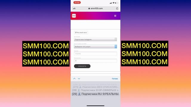 Накрутка вк инстаграм ютуб телеграм тикток подписчиков лайков просмотров