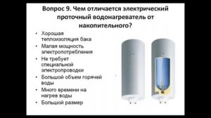 Проточный водонагреватель и бойлер Отличия накопительного водонагревателя от проточного