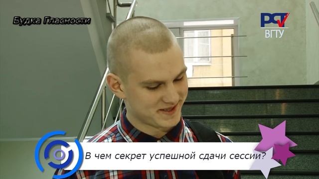 В чем секрет удачной сдачи сессии-говорят студенты ВГТУ смотреть онлайн