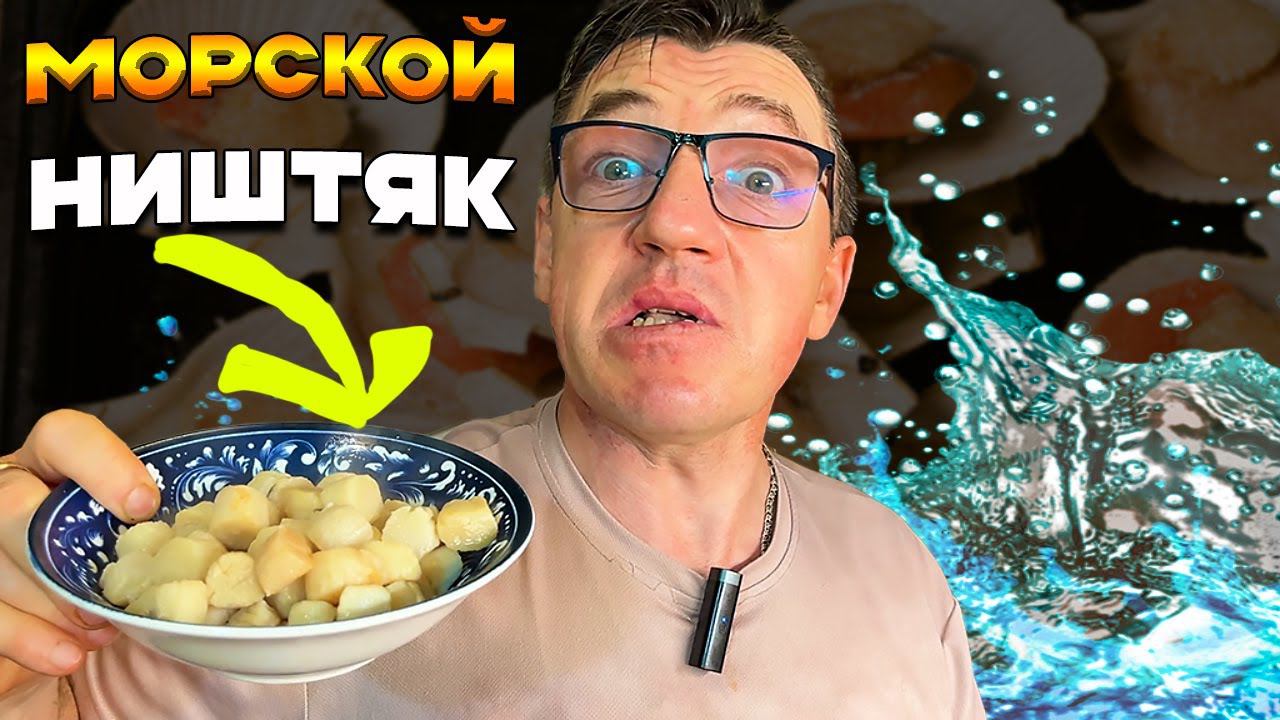 Как Приготовить Морские Гребешки  Вкусный и Быстрый Рецепт Гребешков на сковороде