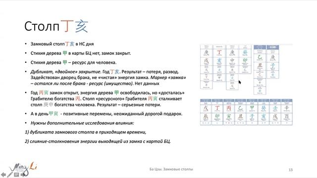 Замковые столпы: загадки Ба цзы