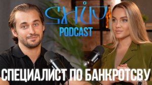 ShiP Podcast | Иван Корочкин | Банкротство физических лиц | Юрист