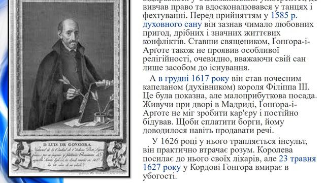 Луїс де Гонгора і Арготе – іспанський поет доби бароко смотреть онлайн