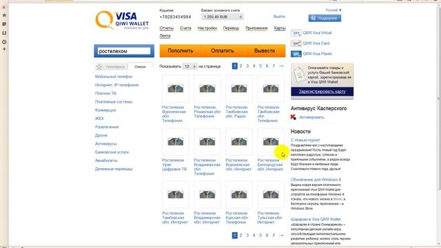 Как оплатить киви кош. оплату за телефон и интернет ЮТК смотреть онлайн