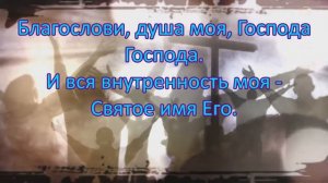 Жертвой Иисуса Христа Караоке Минус