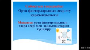 Иманкулова Г.Қ. 3-деңгейлі биология пәні мұғалімі Қаратал ауданы. Ж.Молдағалиев атындағы ОМ