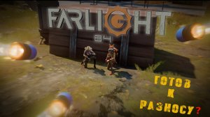 ПОДЖИГАЮ ПЯТЫЕ ТОЧКИ НЕДРУЖЕСТВЕННЫХ ПЕРСОНАЖЕЙ - Farlight 84