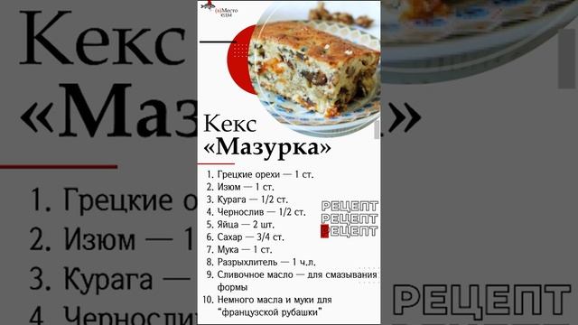Рецепт «Торт "Мазурка"» смотреть онлайн