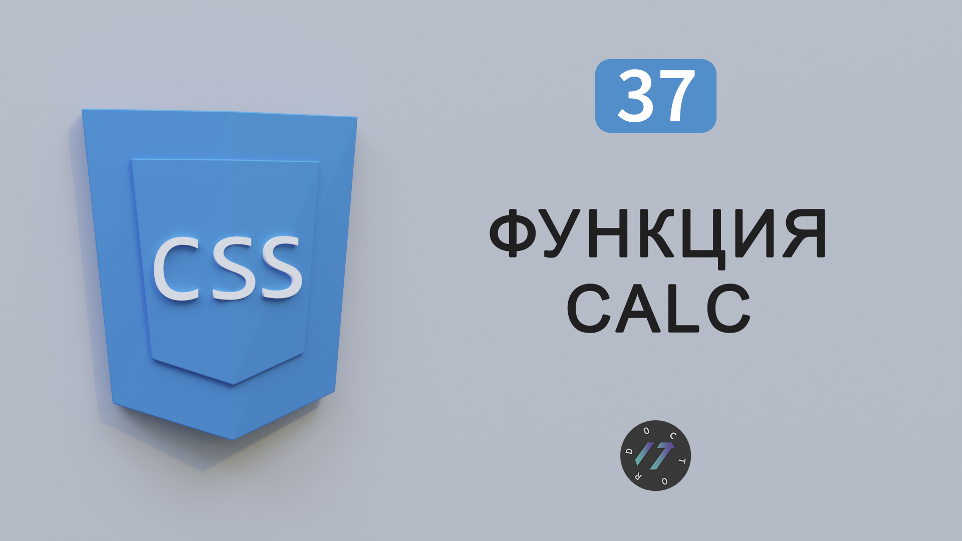 Функция calc() на CSS3, Вычисления значения на CSS
