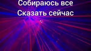 Караоке Седая ночь - Юрий Шатунов кавер версия минусовка (для женского голоса +2 тон.)