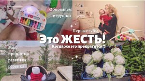 БЕССОННЫЕ НОЧИ ◈ КАПРИЗНЫЕ ДНИ ◈ ИГРУШКИ В 4 МЕСЯЦА ◈ ПЕРВЫЕ ЗУБЫ