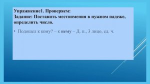 6 кл ру русский язык Вопросительные и относительные местоимения