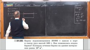 Урок 68 (осн). Плавание судов