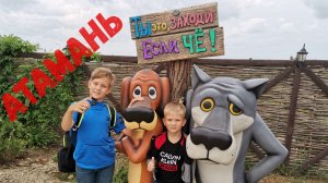 Казачья станица Атамань, один день в этнографическом музее. Полуостров Тамань.