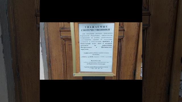 Москва Жанылыктар. Москва Посольство Кыргызстана