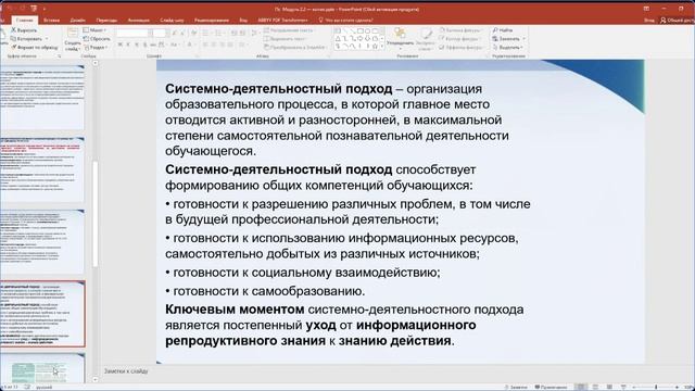 КравченкоВ.В.М5_Современные технологии обучения в условиях реализации требований(Пс-13 )18.04.2023
