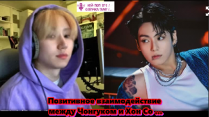 Чонгук выразил свою любовь к независимому певцу  Хон Со... в TikTok.  /ОЗВУЧКА TANIY/...