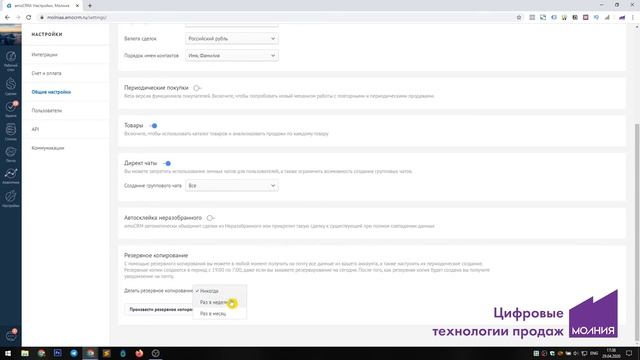 Обучение AmoCRM: Как включить автоматическое резервное копирование