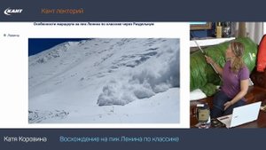 Восхождение на пик Ленина по классике