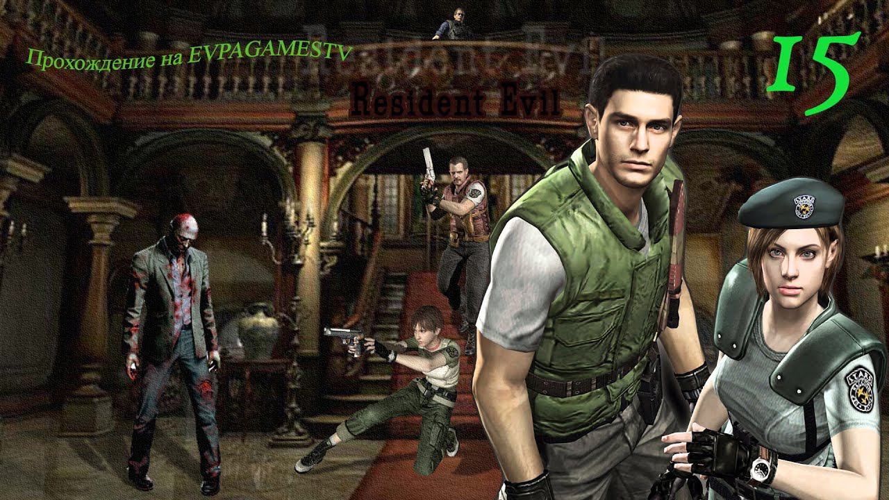 Resident Evil HD Remaster Прохождение Часть 15