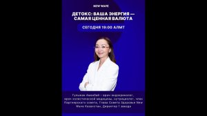 Детокс: ваша энергия - самая ценная валюта