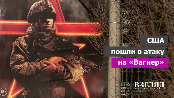 Борьбу с «Вагнером» начнут с Сербии. Сербы в зоне СВО. «Нейтрализация» ЧВК как задача Госдепа