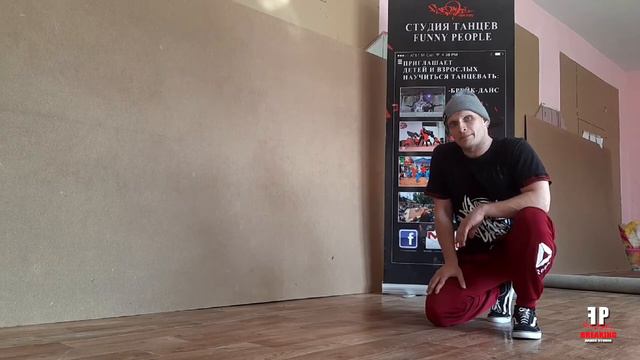 6 апреля 2020 понедельник с 19 00 ALEX B FUNNYPEOPLE LESSON BREAKING PRO ЦКиД смотреть онлайн