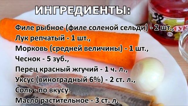 Очень вкусный острый салат с сельдью смотреть онлайн