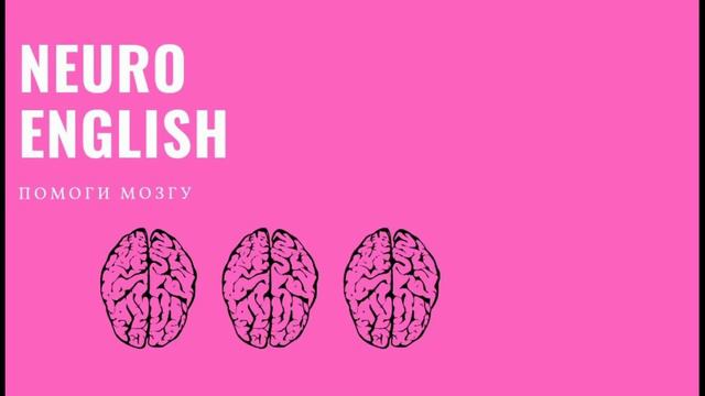 NeuroEnglish books включает более 50 книг  про мозг с целью изучени языка
