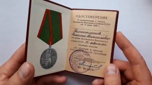 Медаль За отличие в охране государственной границы СССР
