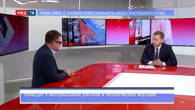 Аксиома ответственности. Проект РОСПРОФЖЕЛ И РЖД || Алексей Налётов в программе «ТЕМА ЧАСА»