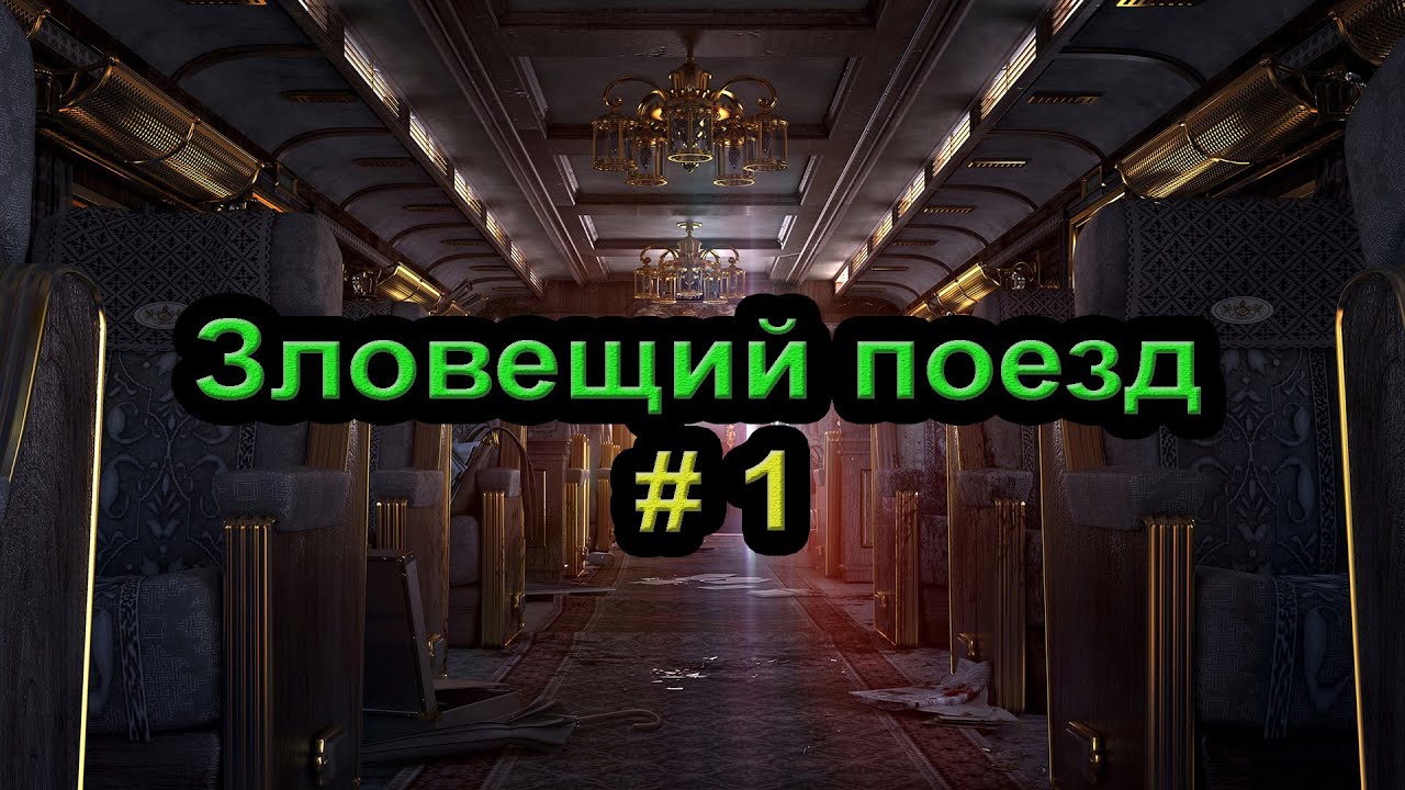 Resident Evil 0 HD REMASTER Прохождение #1. Зловещий поезд.