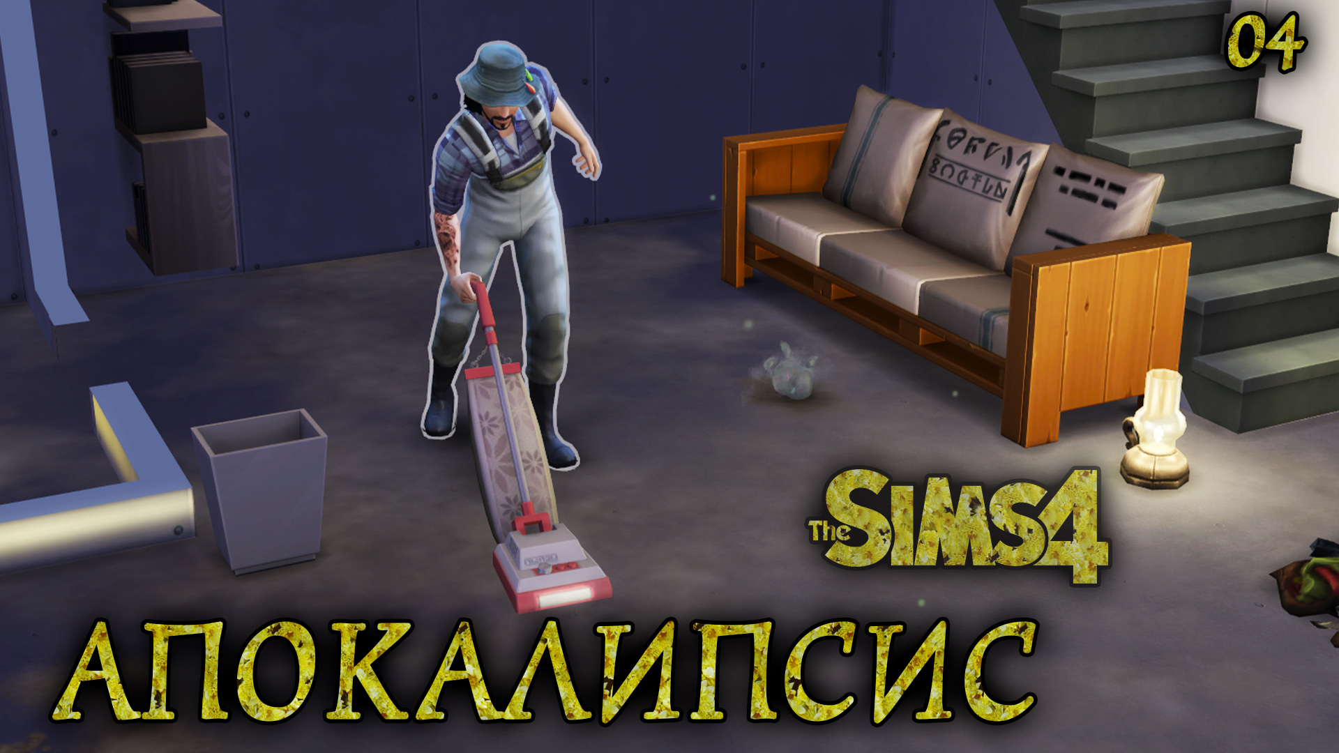 Челлендж апокалипсис. SIMS 4 апокалипсис.