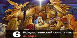 6 января Рождественский Сочельник. Музыка композитор и исполнитель Александр Балакин.