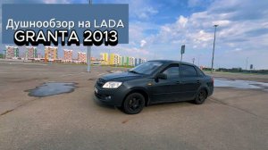 Душно( обзор ) на Лада Гранта