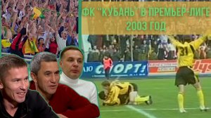 Трудности и радости похода «Кубани» в премьер-лигу